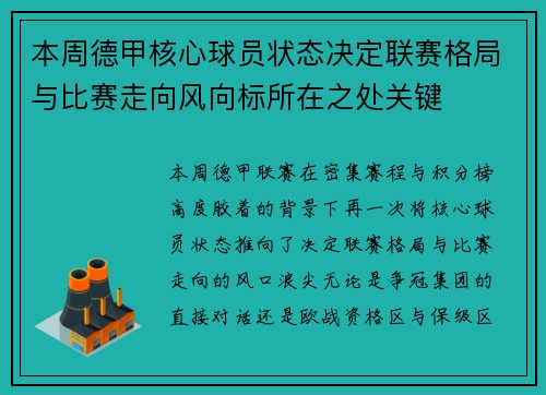 本周德甲核心球员状态决定联赛格局与比赛走向风向标所在之处关键 本周德甲核心球员状态决定联赛格局与比赛走向风向标所在之处关键