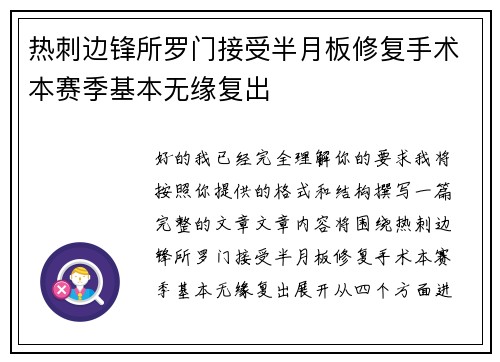 热刺边锋所罗门接受半月板修复手术本赛季基本无缘复出 热刺边锋所罗门接受半月板修复手术本赛季基本无缘复出