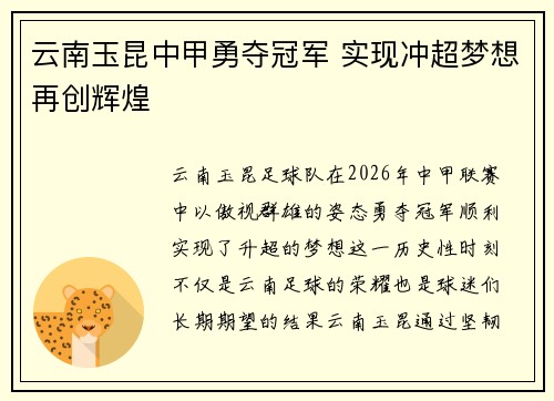 云南玉昆中甲勇夺冠军 实现冲超梦想再创辉煌 云南玉昆中甲勇夺冠军 实现冲超梦想再创辉煌