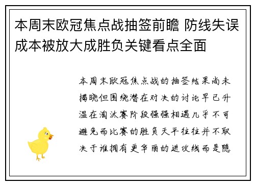本周末欧冠焦点战抽签前瞻 防线失误成本被放大成胜负关键看点全面 本周末欧冠焦点战抽签前瞻 防线失误成本被放大成胜负关键看点全面