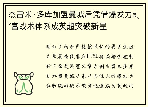 杰雷米·多库加盟曼城后凭借爆发力丰富战术体系成英超突破新星 杰雷米·多库加盟曼城后凭借爆发力丰富战术体系成英超突破新星